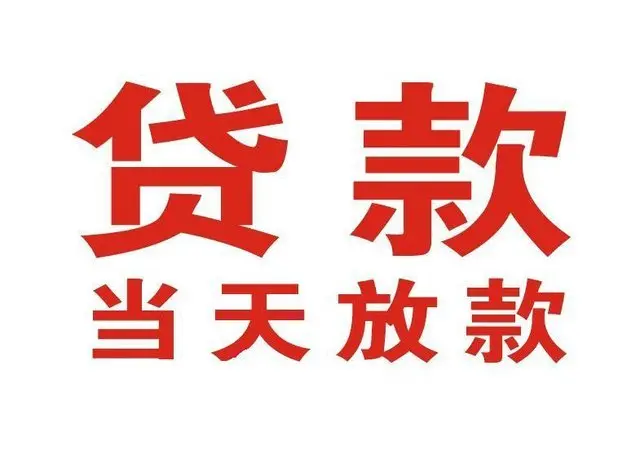 乌当个人借钱|乌当借钱公司|乌当个人周转借款